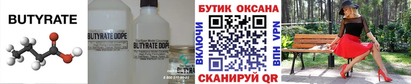 БУТИРАТ 1.4BDO  купить  сайты  ссылка на мегу маркетплейс  Новосокольники 